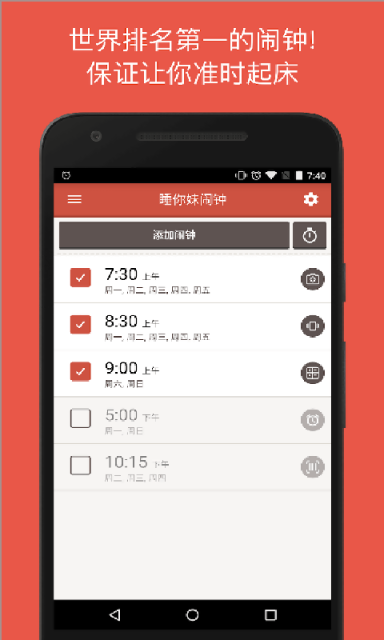 Alarmy (睡你妹闹钟)安卓版v1.39