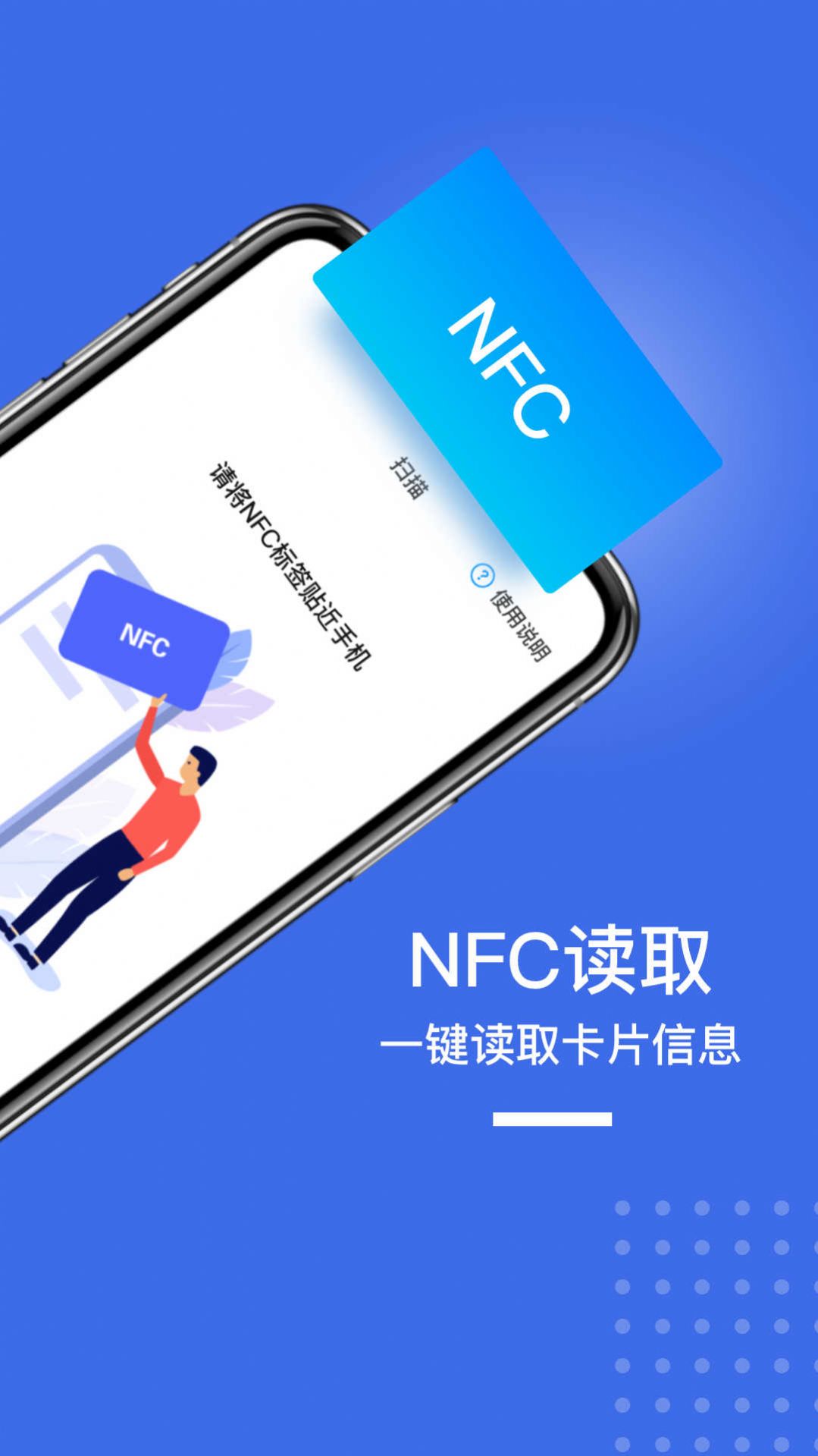 NFC门禁标签快读写入