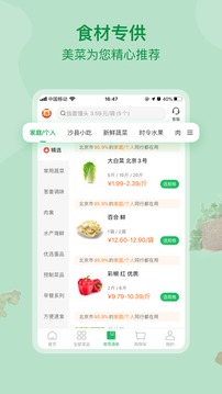 美菜商城App官方版v2.1.17