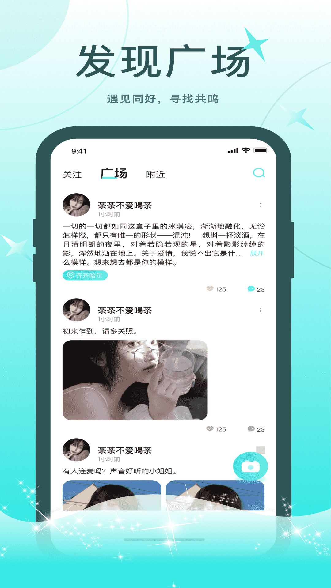 轻欢语音