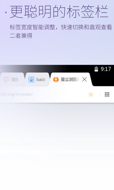 星尘浏览器APP版v6.1.5