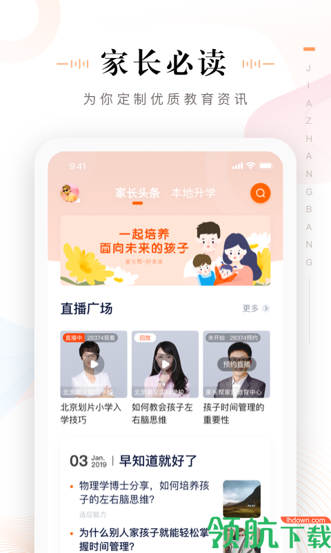 家长帮App官方版v4.1.5