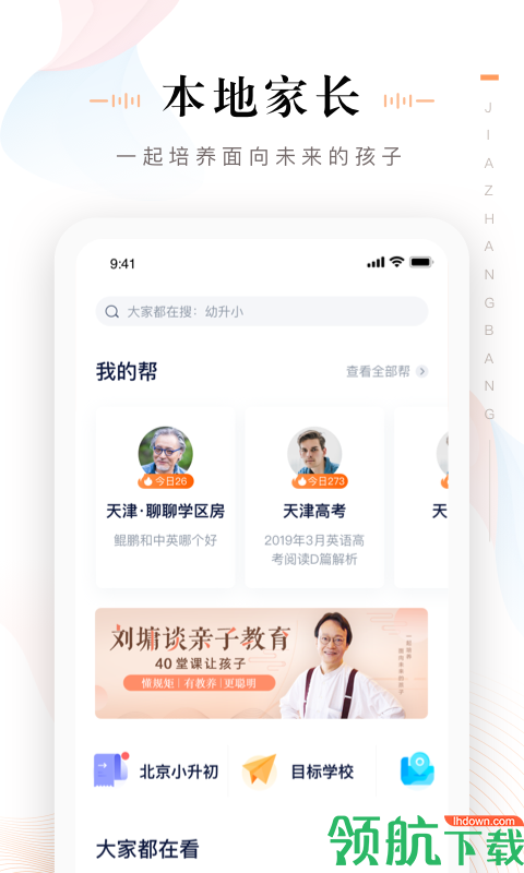 家长帮App官方版v4.1.5
