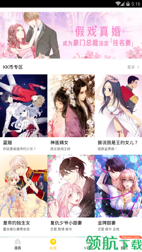 幻啃漫画App免费版v1.0.8