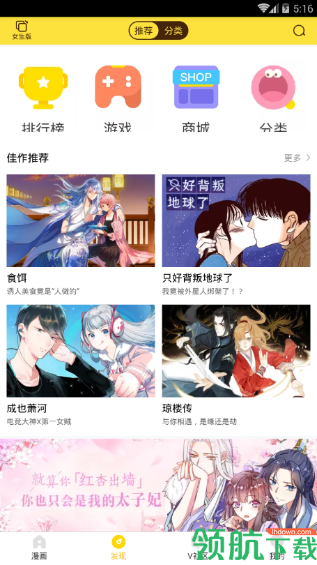 幻啃漫画App免费版v1.0.8