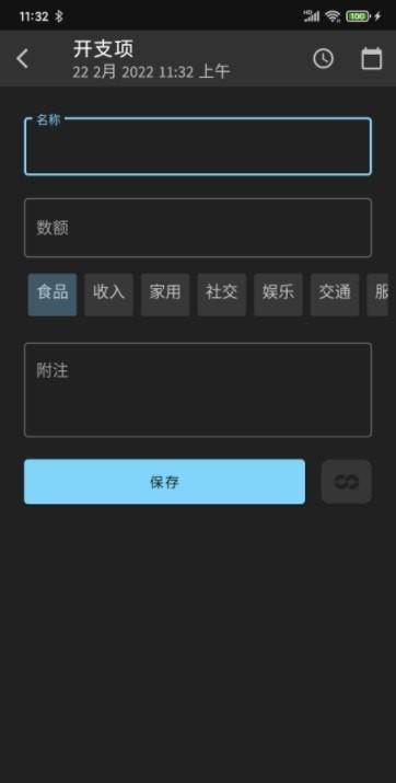 开支帮手app最新版