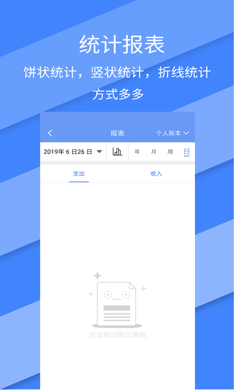 记账全能王App解锁版