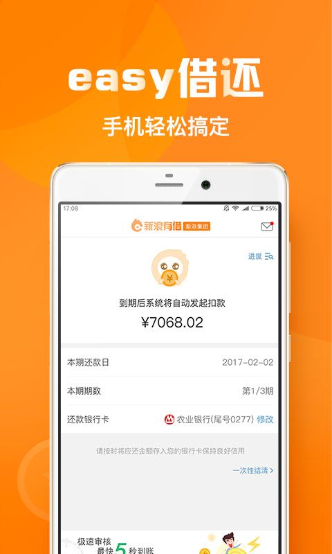 新浪有借app