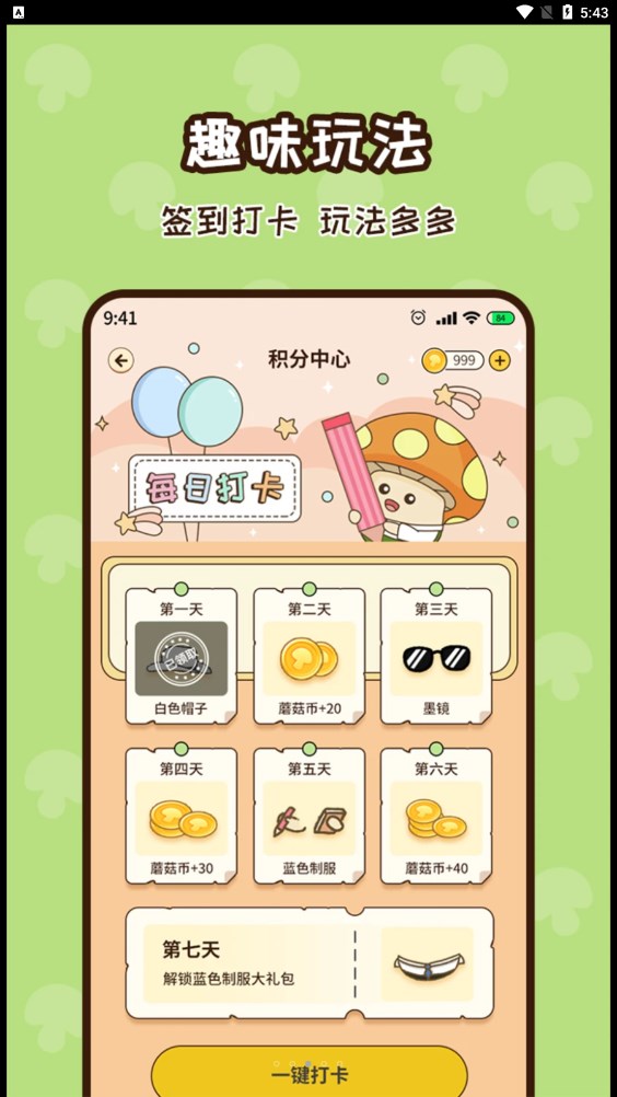 蘑菇记账app最新版