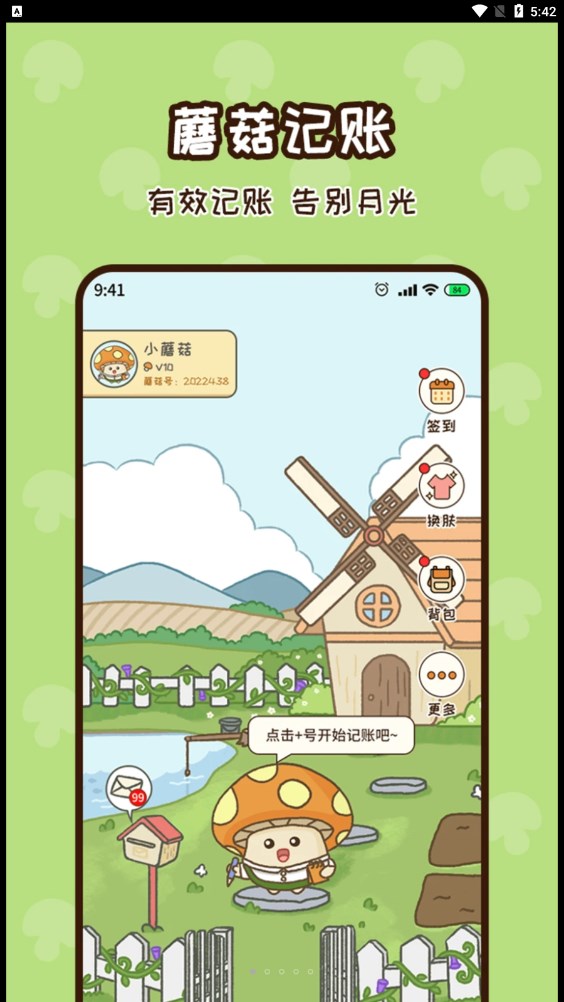 蘑菇记账app最新版