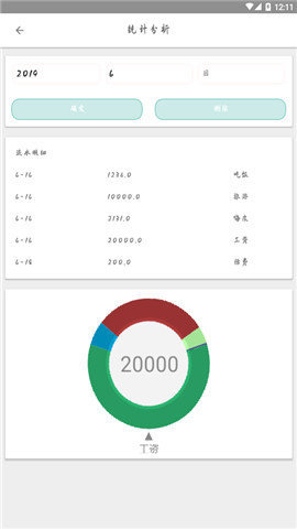 叮叮记账app最新版