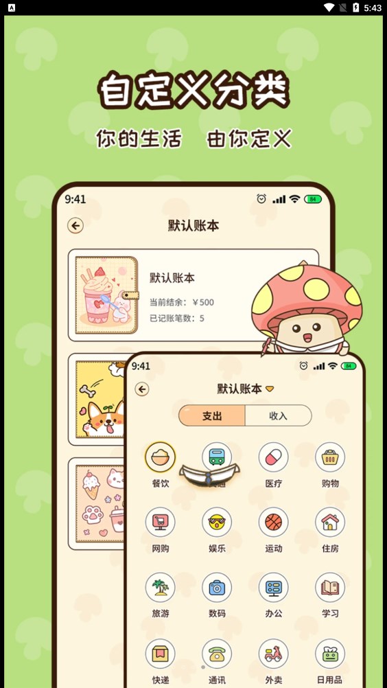 蘑菇记账app最新版