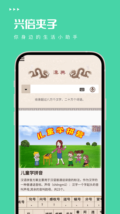 兴倍夹子app