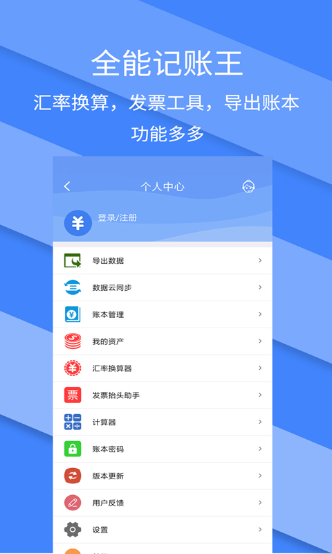 记账全能王App解锁版