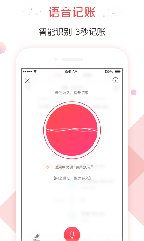 有鱼记账app