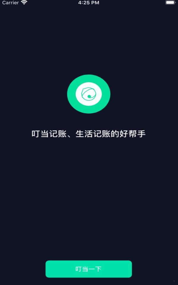 叮当记账app