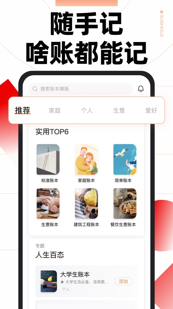 随手记app专业版