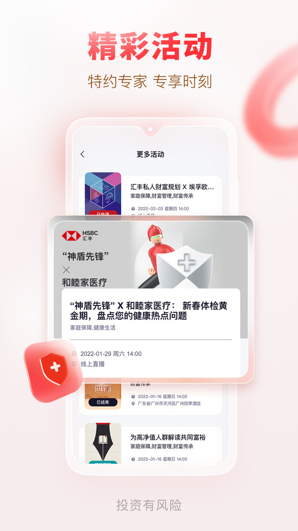 汇丰汇选app正版