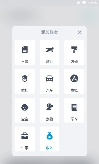 闪电记账app