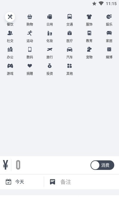 闪电记账app