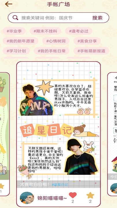 小星记账正式版app