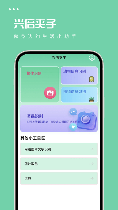 兴倍夹子app