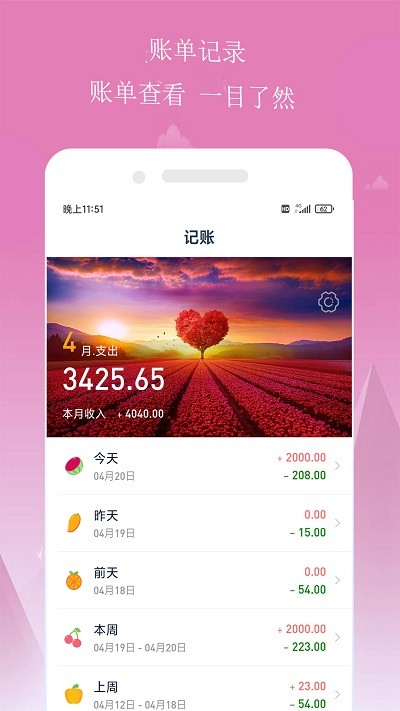 小源记账app