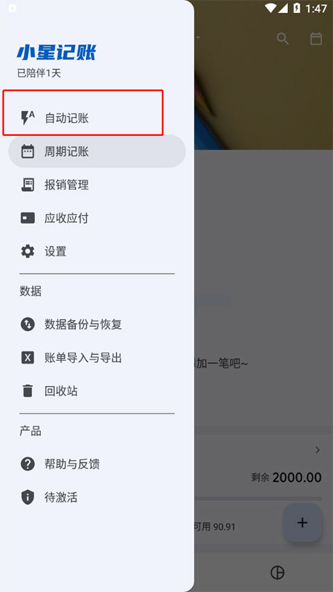 小星记账官方版