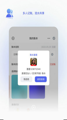 墨墨记账app