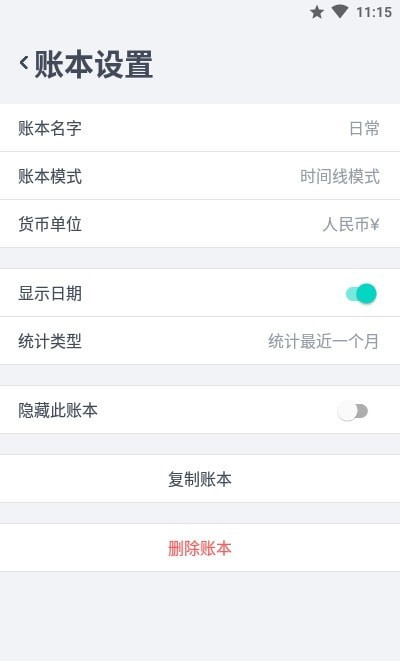 闪电记账app