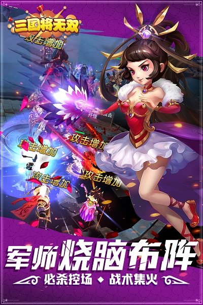 三国将无双电脑版