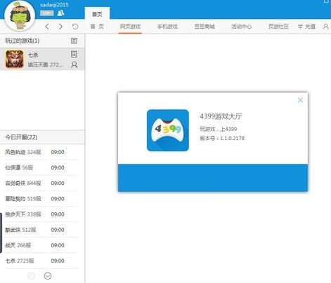 4399游戏大厅手机版