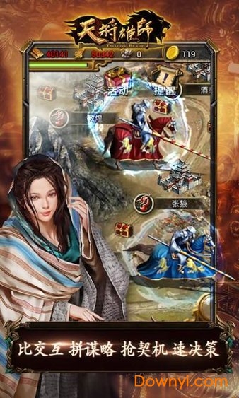 天将雄师电脑版