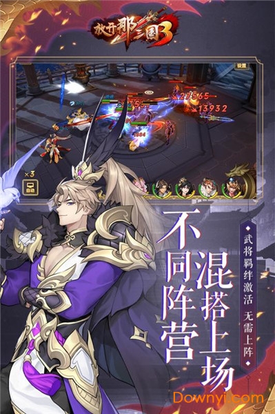 放开那三国3PC版