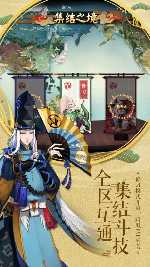 网易阴阳师电脑版