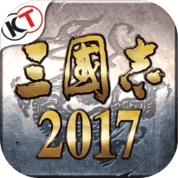 三国志2017电脑版