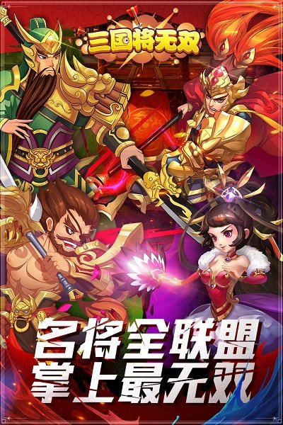 三国将无双电脑版