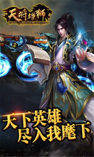 天将雄师电脑版