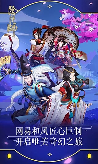 阴阳师桌面版