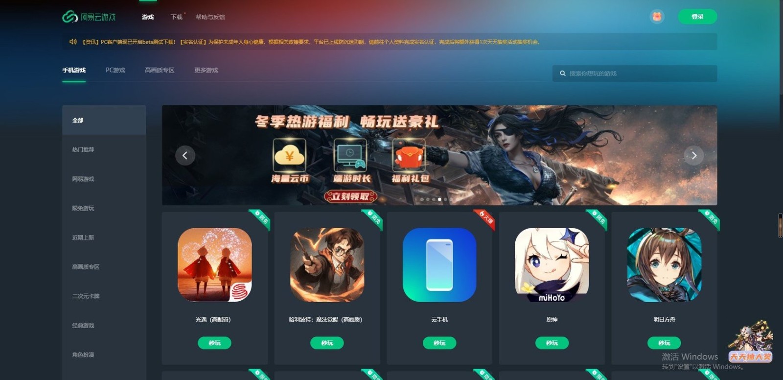 网易云游戏正式版