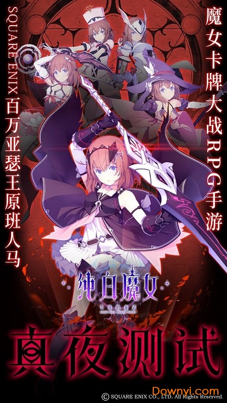 纯白魔女电脑版