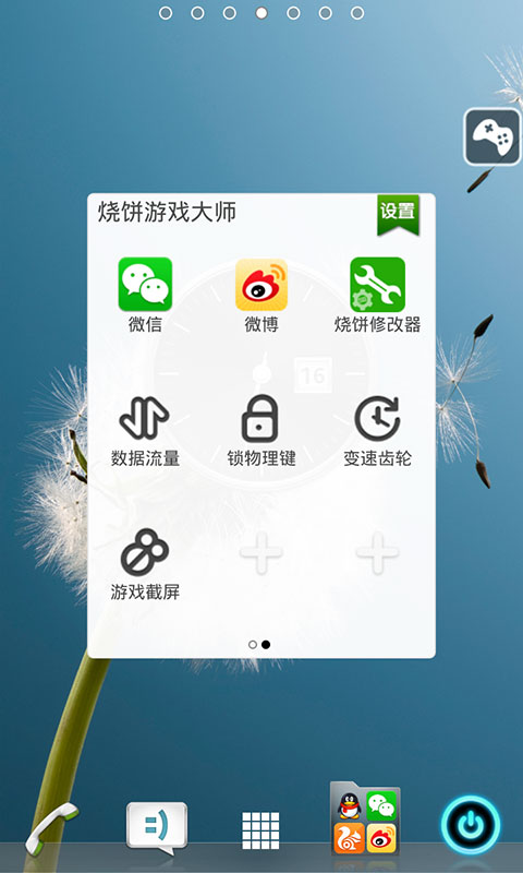 烧饼游戏大师app下载