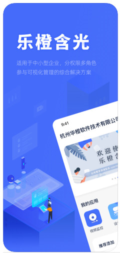 乐橙app企业版安卓手机版下载