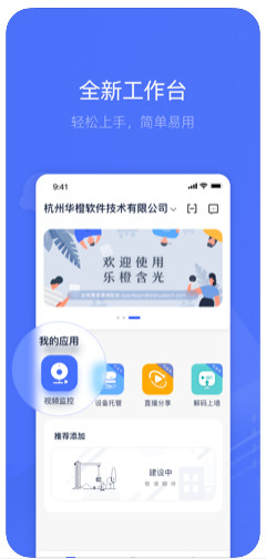 乐橙app企业版安卓手机版下载