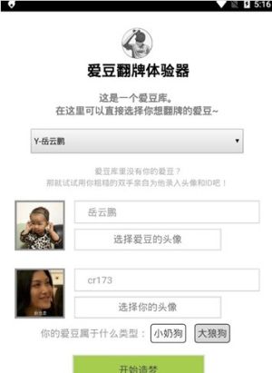 爱豆翻牌体验器App版