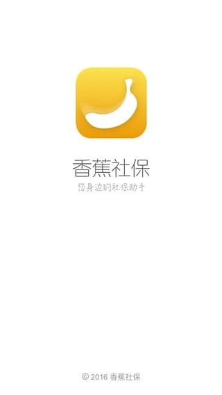 深圳社保APP手机版