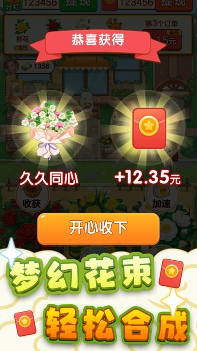 小小花店无限金币版