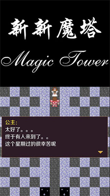 新新魔塔内置菜单版