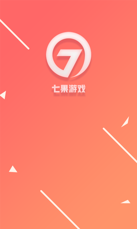 七果游戏app下载