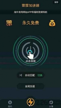 奇妙加速器手机版下载